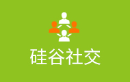 項目實戰(zhàn)：硅谷社交